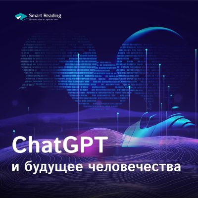 episode ChatGPT и будущее человечества artwork