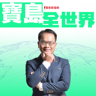 episode 【寶島全世界】7/9關稅大限日將至,川普可能又髮夾彎延長? 美中25日已簽貿易協議,台灣仍沒下聞?!|鄭弘儀主持 2025/06/27 artwork
