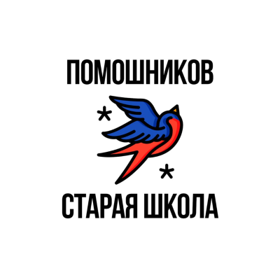 Старая Школа