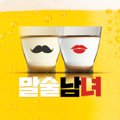 episode EP700 2025봄술 5-2 [도멘 데 디아블 '로제 봉봉' 와인] (시음) 개불까지.. 해산물 페어링 기대되는데? artwork
