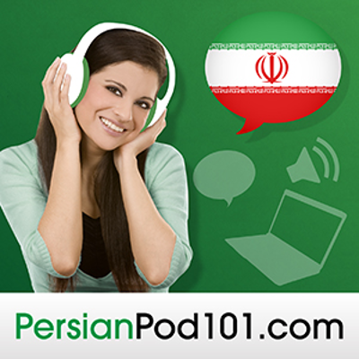 episode Persian Vocab Builder S1 #203 - Personal Information: Common Administrative Terms artwork