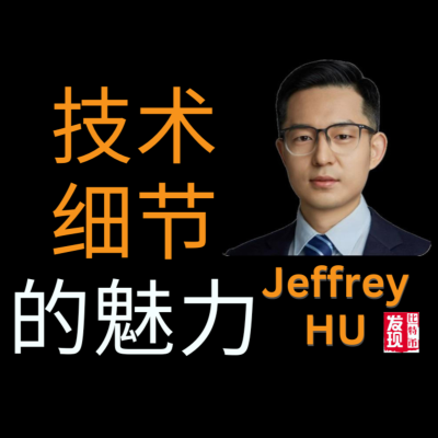 episode #82 - UTXO、时间链、软分叉:比特币技术让 Jeffrey 一秒觉醒 (Jeffrey HU - @ Hashkey Capital) artwork