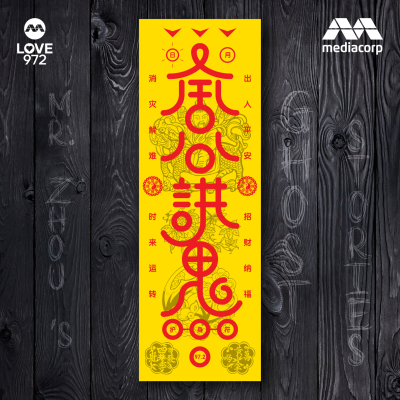 episode 周公讲鬼 13/6/2025 artwork