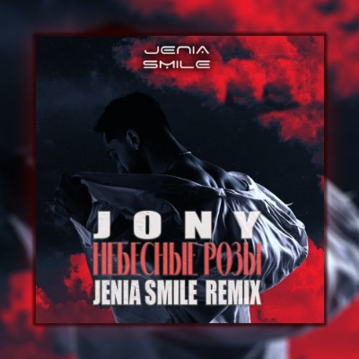 episode Jony - Небесные Розы (Jenia Smile Remix) artwork