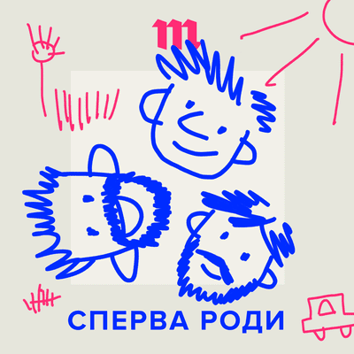 episode За три сезона в подкасте «Сперва роди» еще ни разу не было выпуска с ответами на
ваши вопросы. Исправляемся — в новогоднем выпуске (с селедочкой под шубой!) artwork