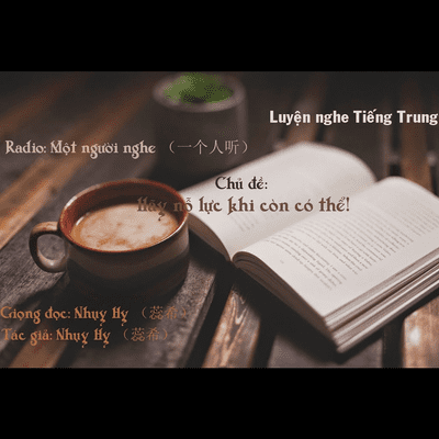 episode Luyện nghe tiếng Trung: Radio #1( 一个人听 – 蕊希 ) – Hãy nỗ lực khi còn có thể! artwork