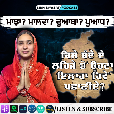 episode How to Identify Punjabi Dialects: Majha, Malwa, Doaba & Poadh Boliyan Explained artwork