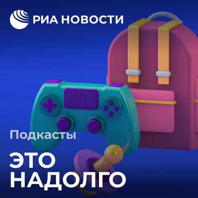 episode Как не травмировать ребенка при разговоре о "вооруженных конфликтах"? artwork