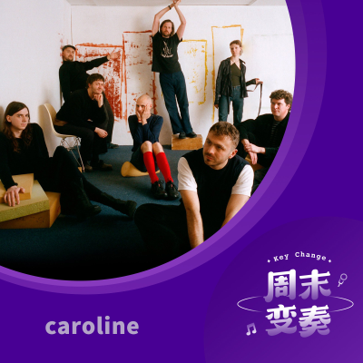 episode caroline:我们的音乐,需要彼此极致的信任 artwork