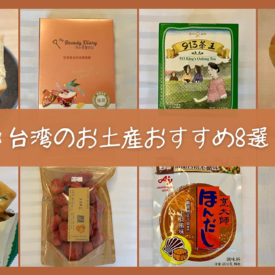 episode EP.67 瞎聊日本(十三) 日本人來台灣竟然都買這些! artwork