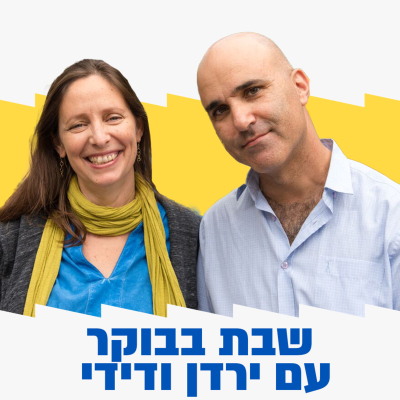 episode ירדן בר כוכבא ודידי שחר בקונצרט | 12.06.24 artwork