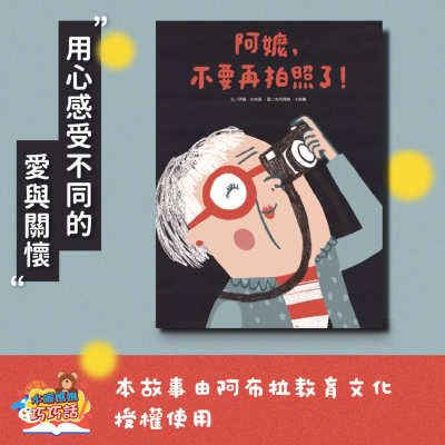 episode EP 293 阿嬤,不要再拍照了!(愛的表現) artwork