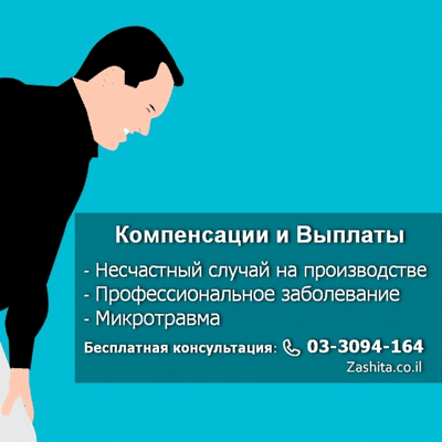 episode Компенсация производственной травмы в Израиле artwork
