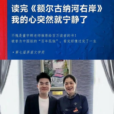 episode Amy师姐读书分享 - 因为董宇辉可以两次踏上《额尔古纳河右岸》 artwork
