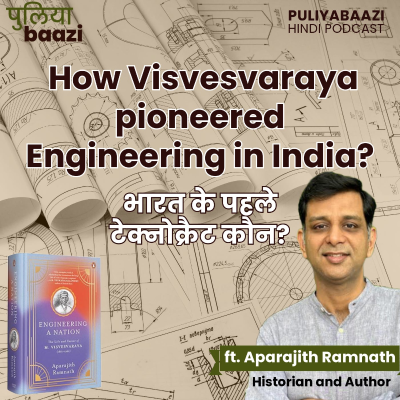 episode भारत के सर्वश्रेष्ठ टेक्नोक्रैट कौन? How Visvesvaraya pioneered engineering led administration in India? ft. Aparajith Ramnath artwork