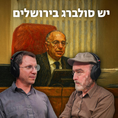 episode יש סולברג בירושלים artwork