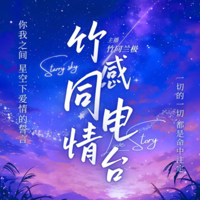 episode 放过自己 artwork