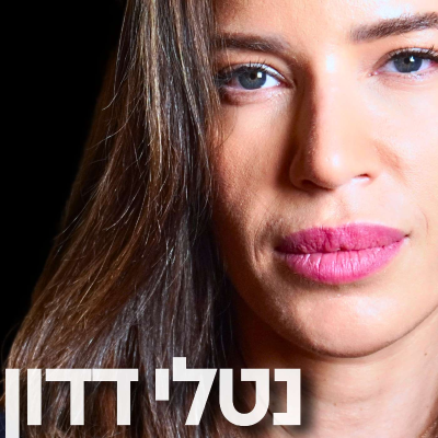 episode 171# - נטלי דדון artwork