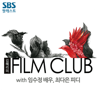 episode 133회 - 더 파더(The Father) artwork