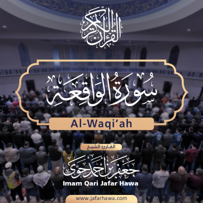 episode 056 Surat Al-Waqi'ah | سورة الواقعة artwork