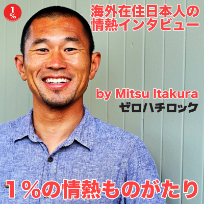 episode Vol.353: 北野正寛(Founder / Brewmaster)1/4 artwork
