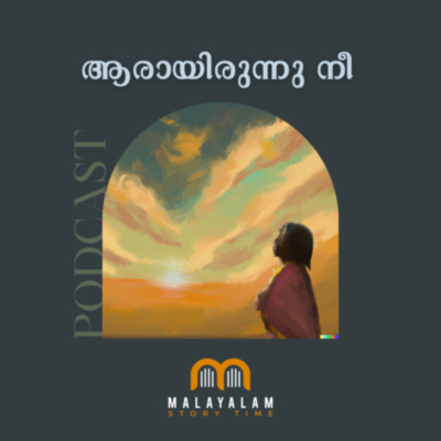 episode EP 47 - ആരായിരുന്നു നീ | Malayalam Story Podcast | Asha Manu | Malayalam Short Story | Stories for all ages artwork