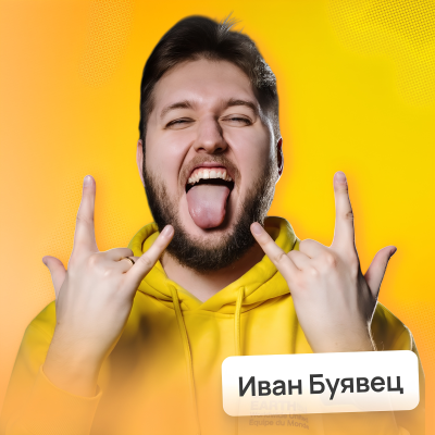 episode Сам себе бренд: как говорить о себе, чтобы захотели слушать • Иван Буявец | Потом доделаю artwork