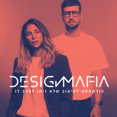 episode שלושה מעצבים מדברים על בתי מלון. אורחת: האדריכלית ליהי גרסטנר artwork