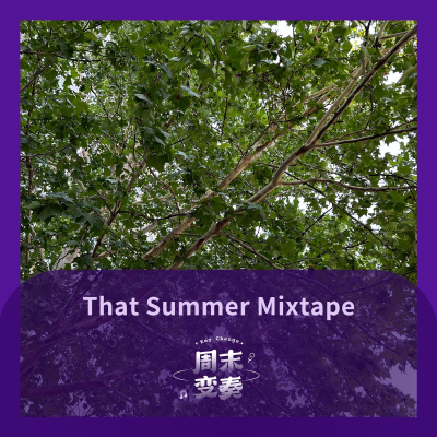 episode 每年都有一份夏日消暑 Mixtape artwork