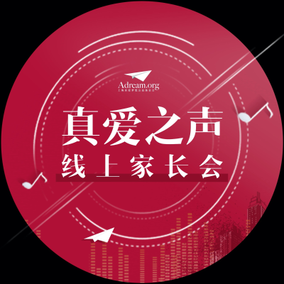 Imagen de portada del espectáculo 真爱之声 | 线上家长会