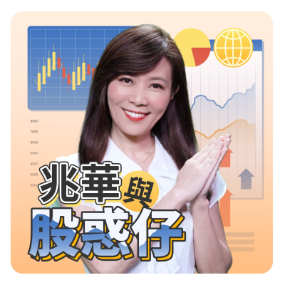 episode EP837|回彈3000點,還能買市值ETF嗎?失真的景氣燈號黃紅燈,拉貨集中上半年的疑慮?台幣升值,美元資產布局想法!ft.存股教父 股魚 artwork
