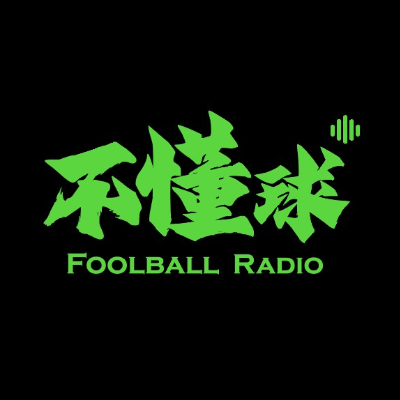 episode Vol.169 国足世预赛 :一场事先张扬的失败?ft.傅亚雨 artwork