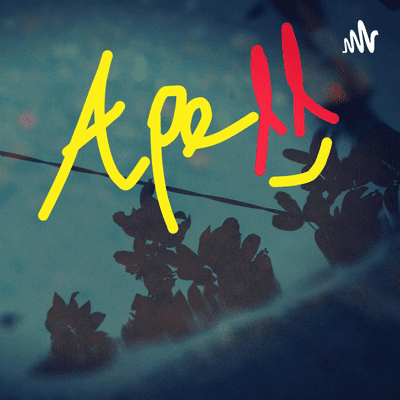 Apell