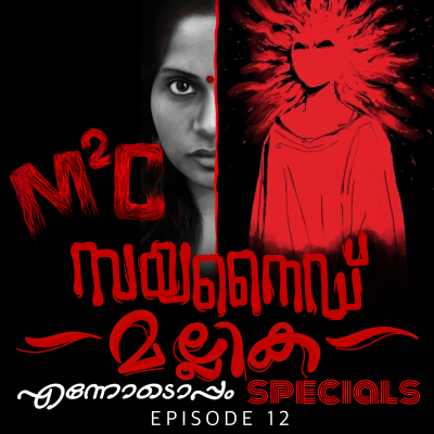 episode #12- Cyanide Mallika - M2C An Ennodoppam Specials artwork