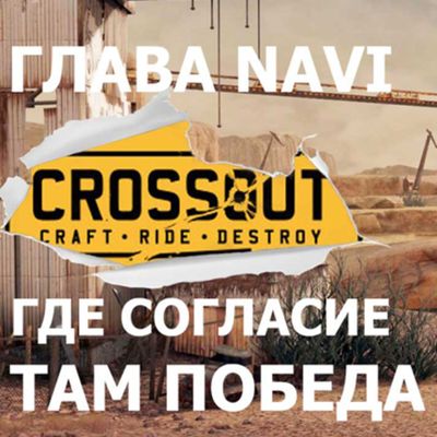 episode NAVI. Интервью с главой клана DragonForce. artwork