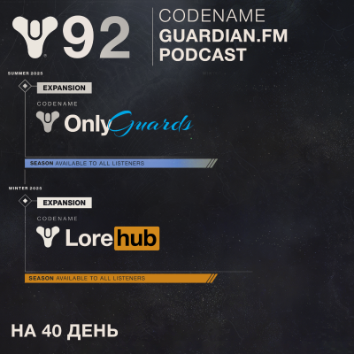 episode 92 — На 40 день artwork