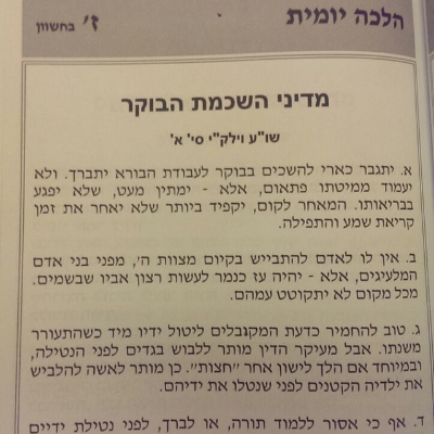episode הלכה מדיני השכמת הבוקר - Halacha sobre Despertada en la Mañana artwork