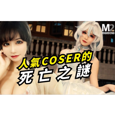 episode 人氣Coser的死亡之謎 artwork