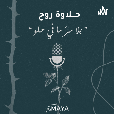 episode رحلة التسعة و ثلاثون عاما حول الشمس artwork