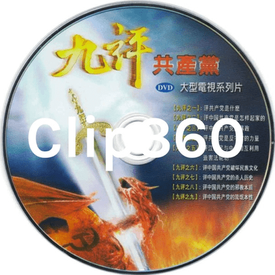 Imagen de portada del programa 九评共产党 - 共产主义的终极目的 - 解体党文化 - 魔鬼在统治着我们的世界