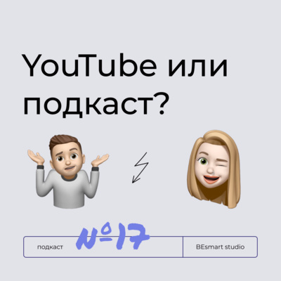 episode Аудио против видео! Саша Рудко из “Богемы"и Роман Тарасенко artwork