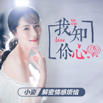 episode 男人对你忽冷忽热,其实是暗示这“四种思维” artwork