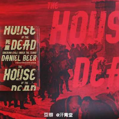 episode 【直播回听】死屋:沙皇时期的西伯利亚流放制度 artwork
