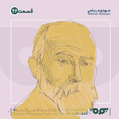 episode 46 گوتلوب فرگه | منطق جدید و فلسفۀ تحلیلی artwork