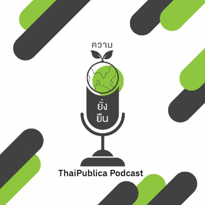episode นันทิช-นวมลลิ์ 2 ตัวแทนจากเครือเจริญโภคภัณฑ์ เล่าพื้นที่เปลี่ยนโลก พลังคนรุ่นใหม่สร้างโลกยั่งยืน artwork