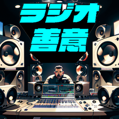 episode Radi0-ZEN-E-ReBirth #3(全世界配信版) artwork