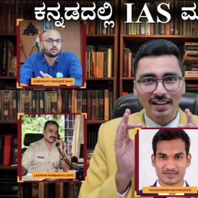 episode ಕನ್ನಡದಲ್ಲಿ IAS ಮಾಡಬಹುದಾ | Kannada IAS Academy artwork