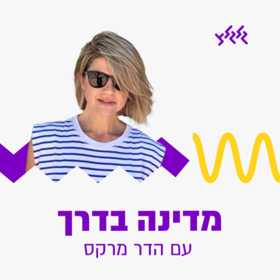 episode מדינה בדרך עם הדר מרקס 29.06.25 artwork