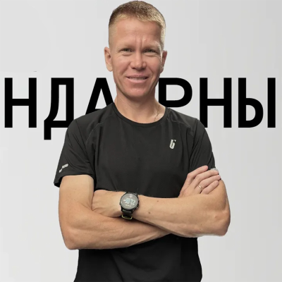 episode Единственный русский марафонец у топового менеджера Gianni Demadonna artwork