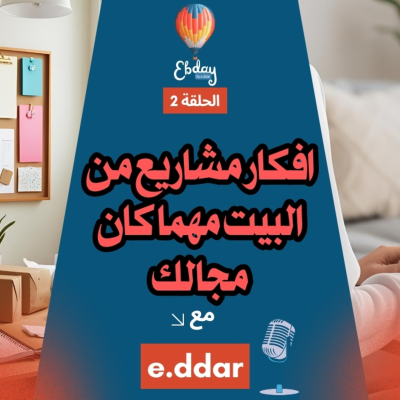 episode كيف اجد رسالتي و فكرة مشروعي الناجح ؟ artwork